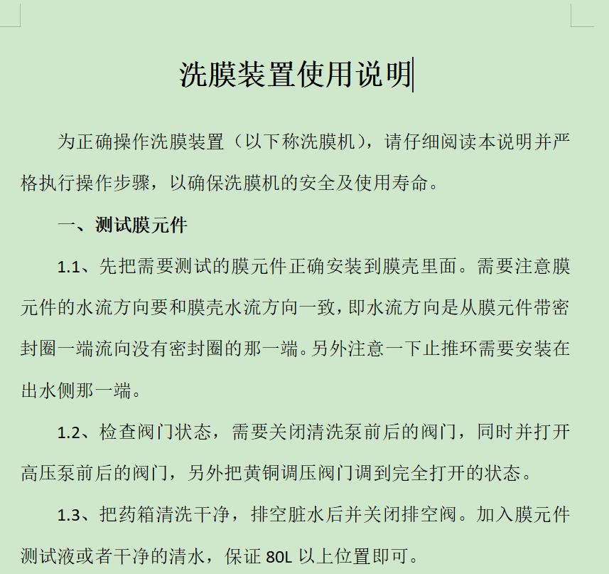 辽宁ro膜清洗机反渗透膜清洗装置使用说明